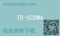 TD-SCDMA