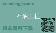 石油工程