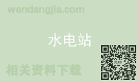 水电站