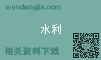 水利