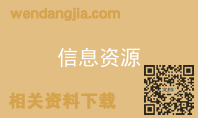 信息资源