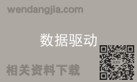 数据驱动