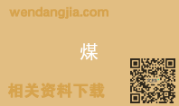 煤