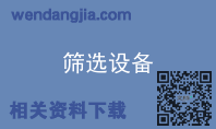 筛选设备