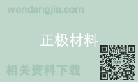 正极材料
