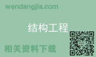 结构工程
