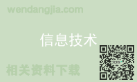 信息技术
