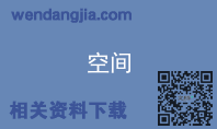 空间