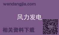 风力发电