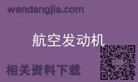 航空发动机