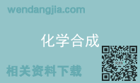 化学合成