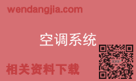 空调系统