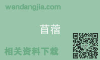 苜蓿