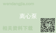 离心泵