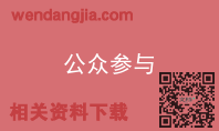 公众参与