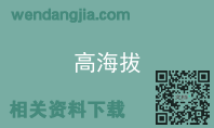 高海拔