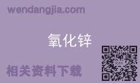 氧化锌