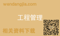 工程管理