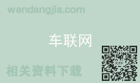 车联网