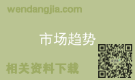 市场趋势