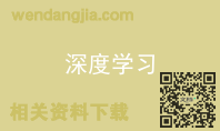深度学习