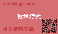 教学模式