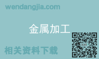 金属加工