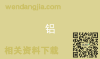 铝