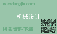 机械设计