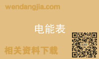 电能表