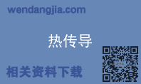 热传导