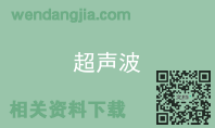超声波