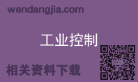 工业控制