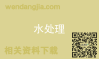 水处理