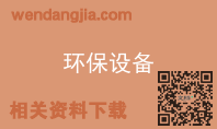 环保设备