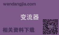 变流器
