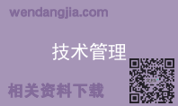 技术管理