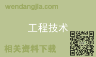 工程技术