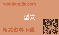 型式