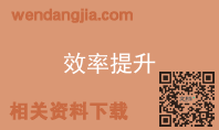 效率提升