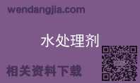 水处理剂