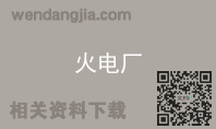 火电厂