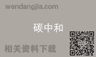 碳中和