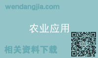 农业应用