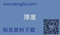 厚度