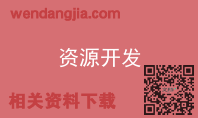 资源开发