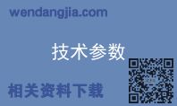 技术参数