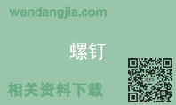 螺钉