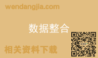 数据整合