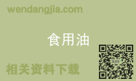 食用油